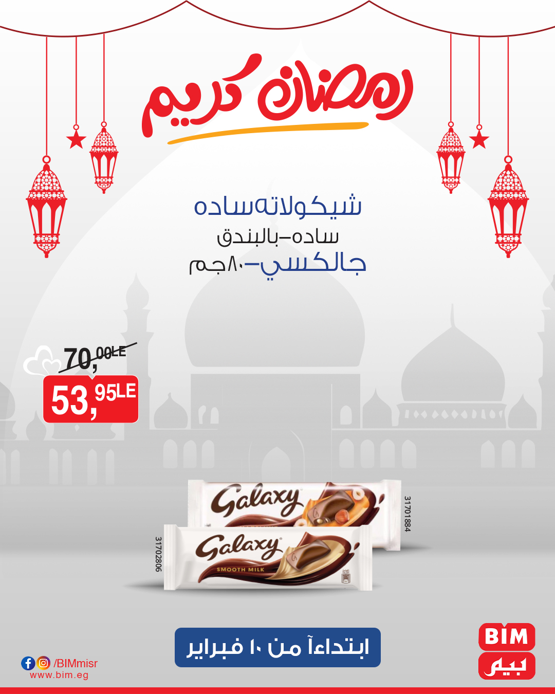 bim offers from 10feb to 10feb 2025 عروض بيم من 10 فبراير حتى 10 فبراير 2025 صفحة رقم 53